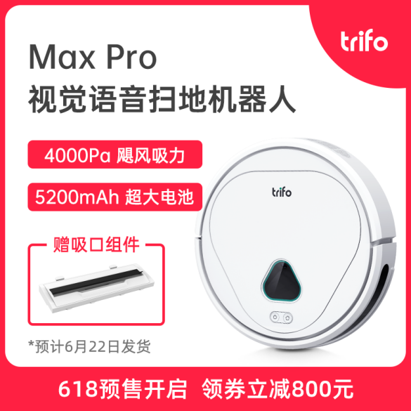 首发到手价1599元，Trifo Max Pro扫地机器人天猫开启预售