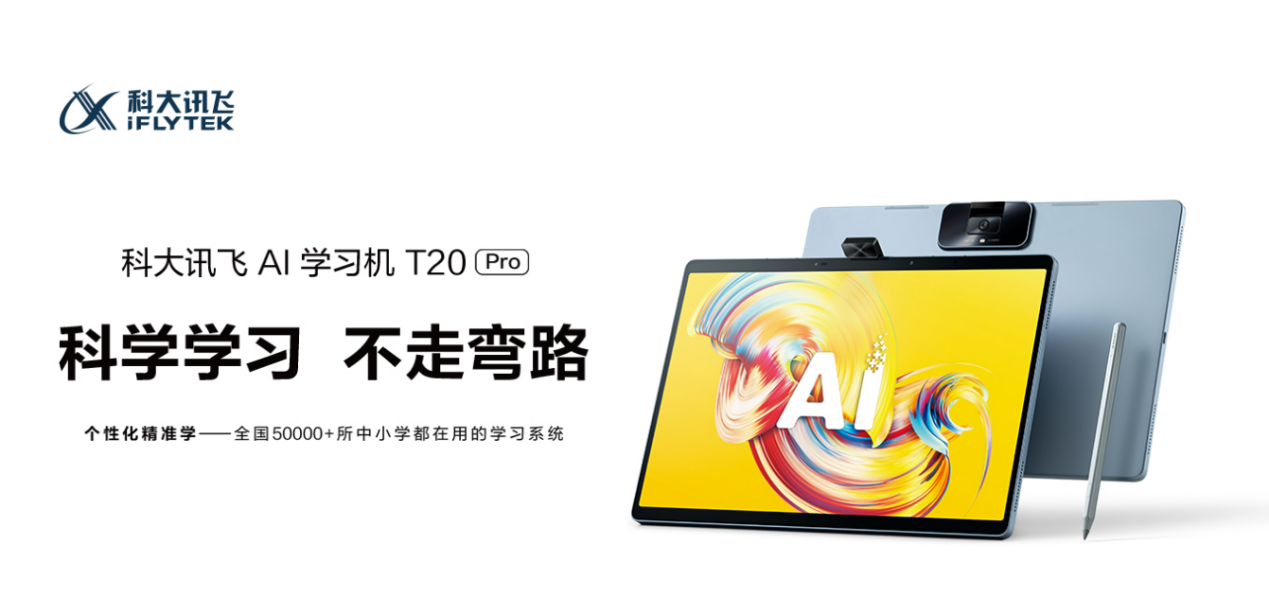 有道AI学习机VS 科大讯飞AI学习机T20 Pro，哪款更值得宝妈购入?