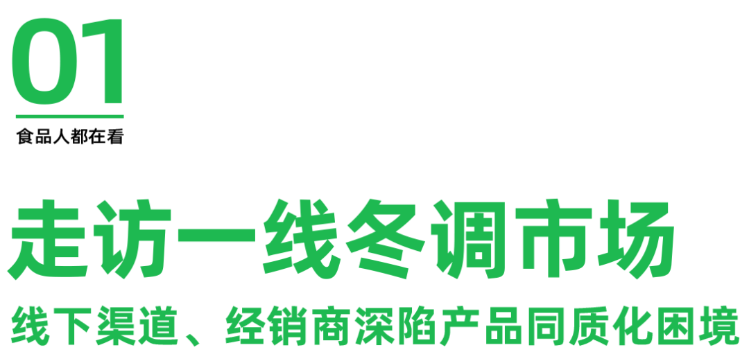 起底冬调市场，香肠调料里加茅台酒、五粮液酒是噱头还是硬实力？